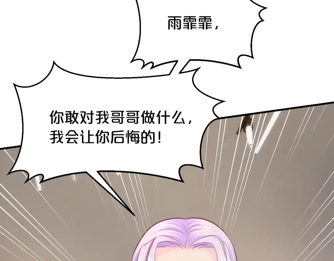 《逃不掉的千亿蜜爱》第41话 爱的奖励 第56页