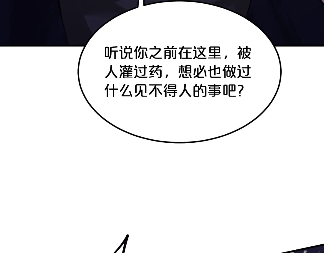 《逃不掉的千亿蜜爱》第41话 爱的奖励 第91页