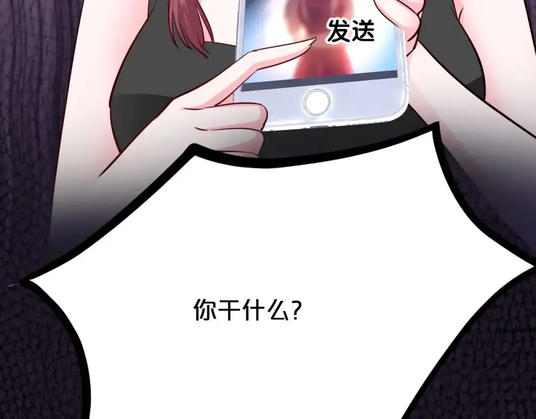 《逃不掉的千亿蜜爱》第41话 爱的奖励 第99页