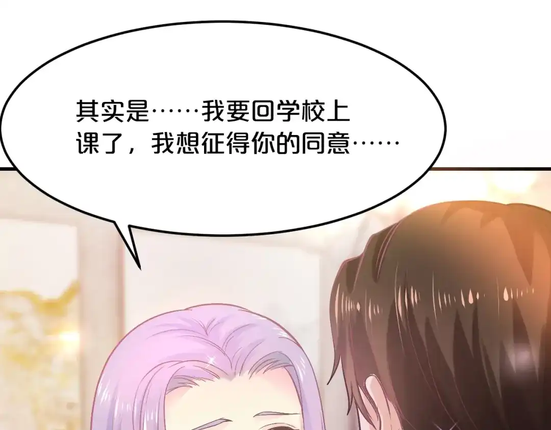 《逃不掉的千亿蜜爱》第41话 爱的奖励 第21页