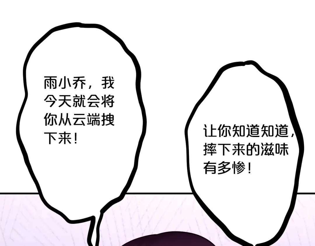 《逃不掉的千亿蜜爱》第41话 爱的奖励 第97页