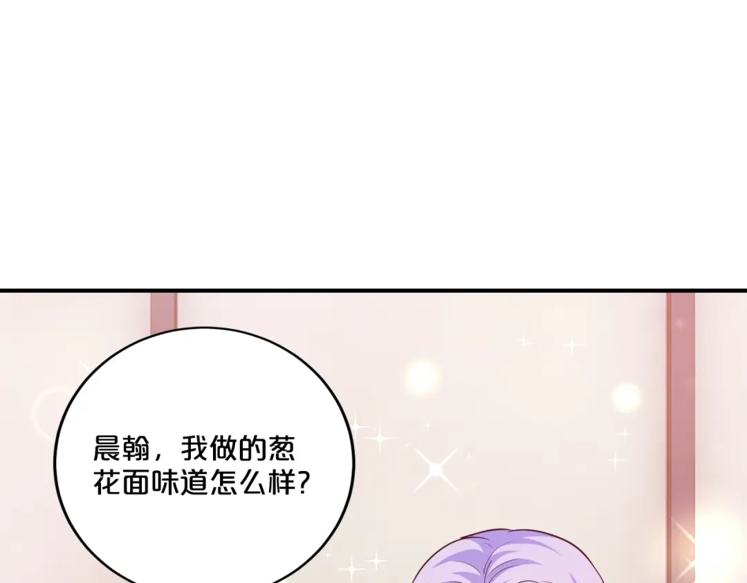 《逃不掉的千亿蜜爱》第41话 爱的奖励 第9页