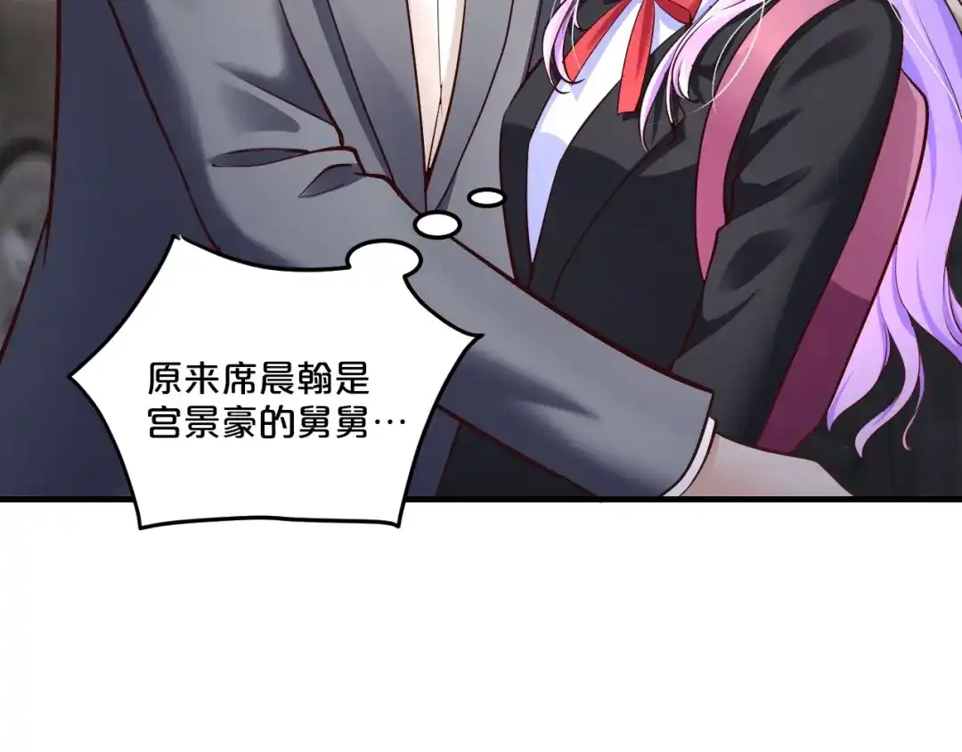 《逃不掉的千亿蜜爱》第42话 你害我心慌 第42页