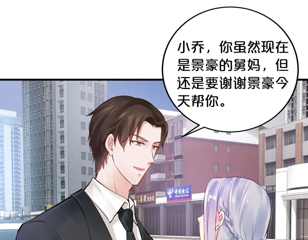 《逃不掉的千亿蜜爱》第42话 你害我心慌 第53页