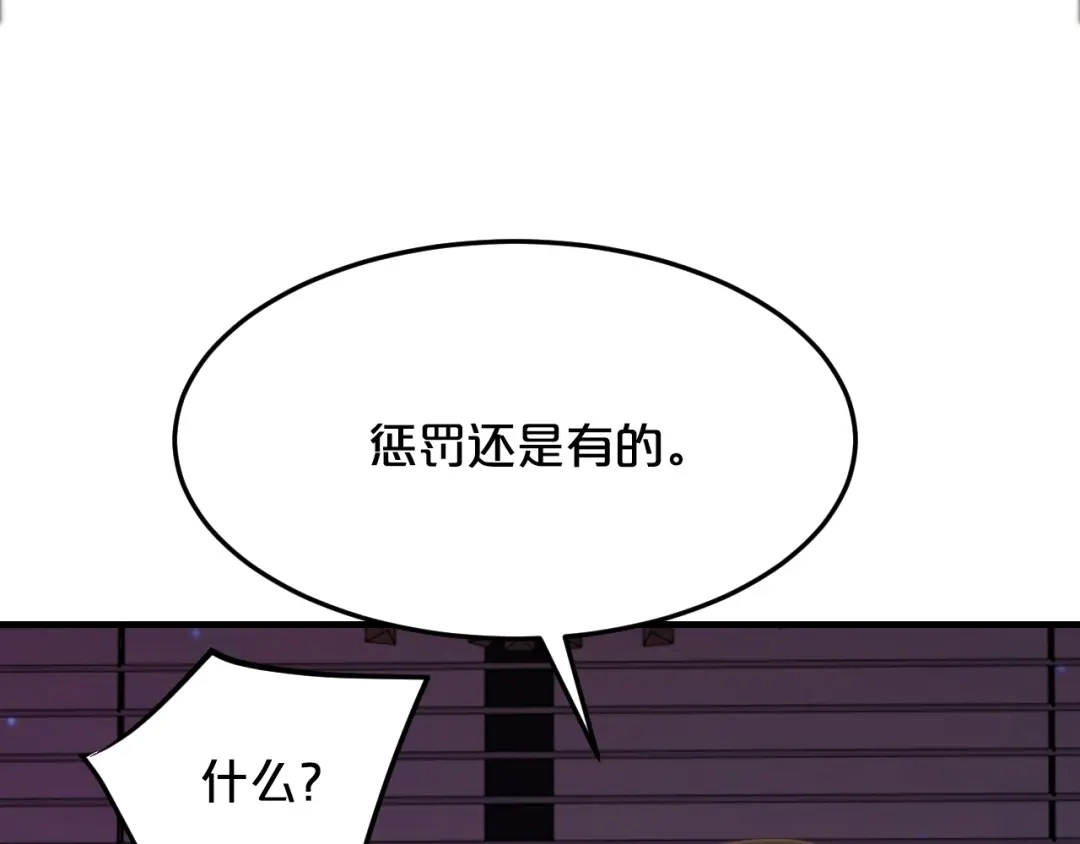 《逃不掉的千亿蜜爱》第42话 你害我心慌 第74页