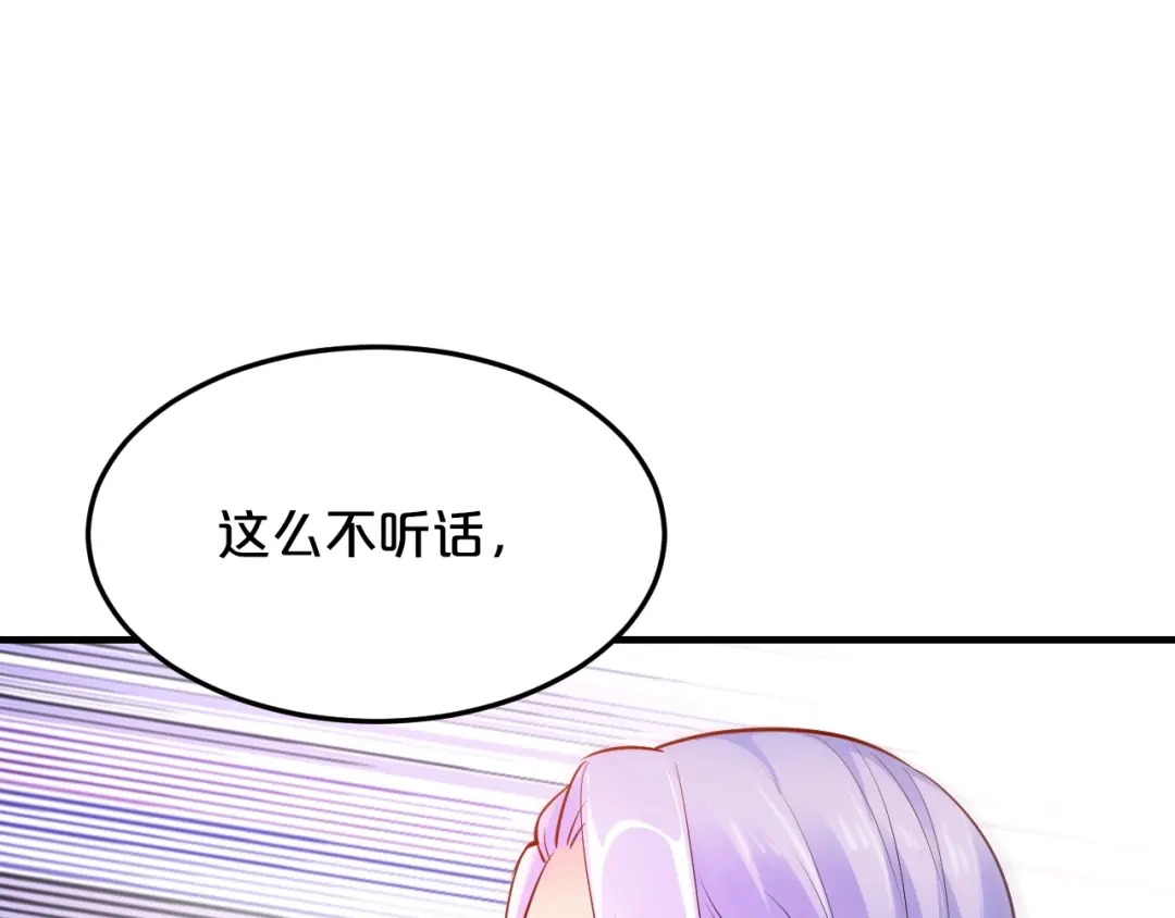 《逃不掉的千亿蜜爱》第42话 你害我心慌 第26页