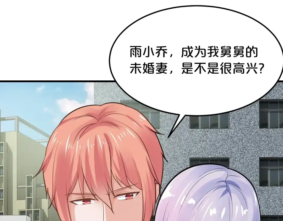 《逃不掉的千亿蜜爱》第42话 你害我心慌 第32页