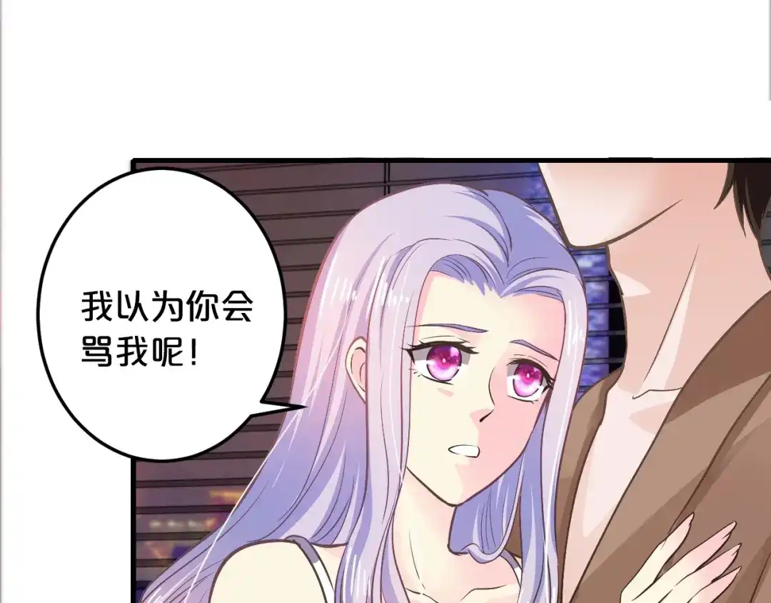 《逃不掉的千亿蜜爱》第42话 你害我心慌 第72页