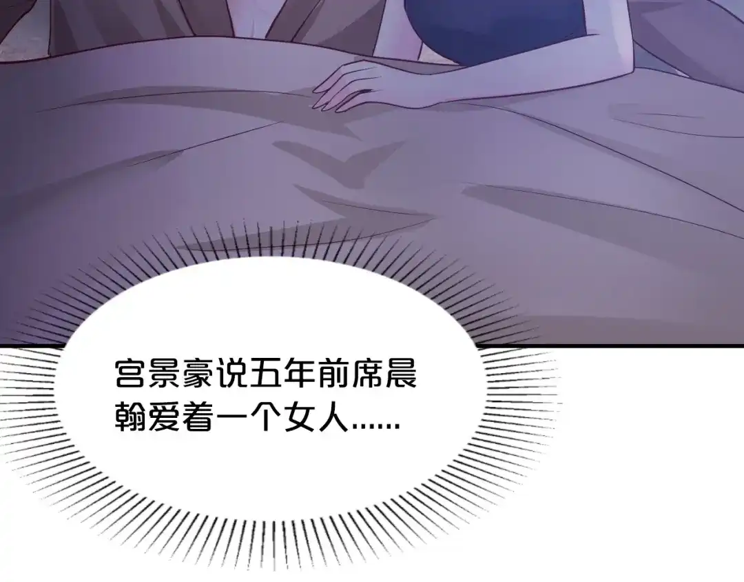 《逃不掉的千亿蜜爱》第42话 你害我心慌 第89页
