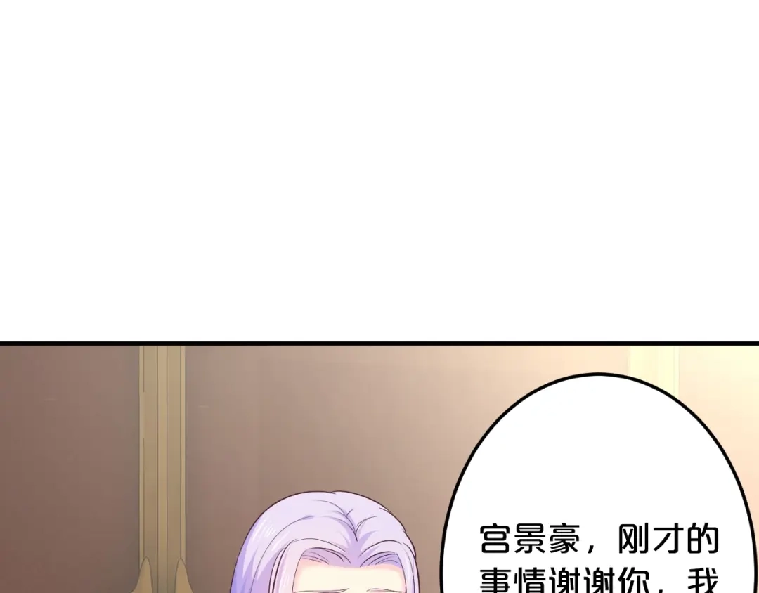 《逃不掉的千亿蜜爱》第42话 你害我心慌 第22页