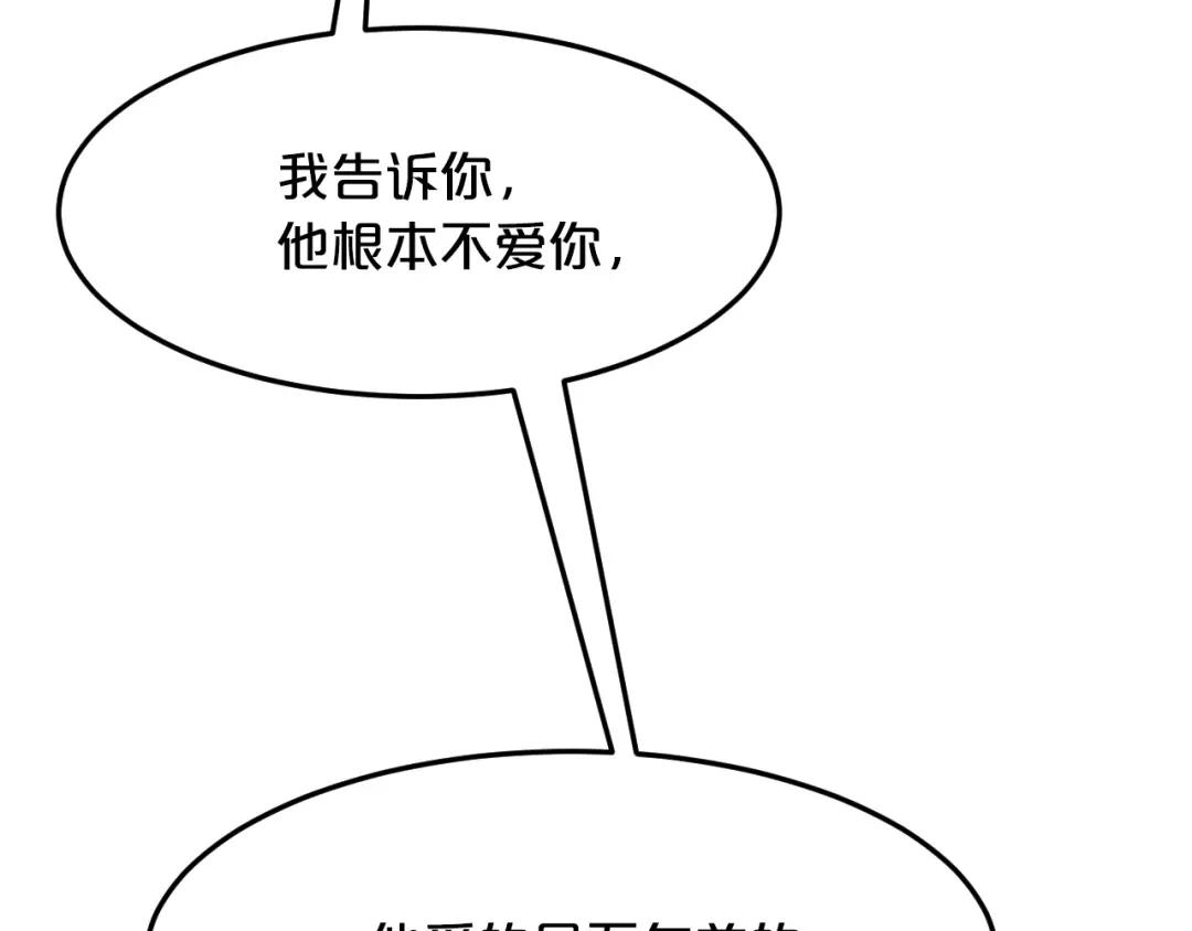 《逃不掉的千亿蜜爱》第42话 你害我心慌 第34页