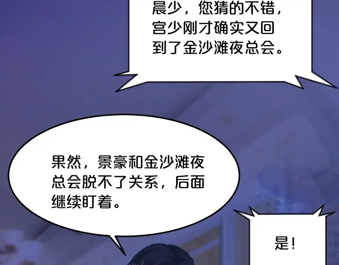 《逃不掉的千亿蜜爱》第42话 你害我心慌 第63页