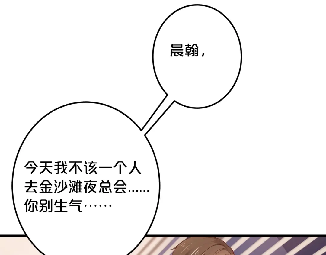 《逃不掉的千亿蜜爱》第42话 你害我心慌 第66页
