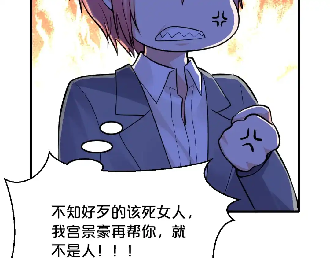 《逃不掉的千亿蜜爱》第42话 你害我心慌 第60页