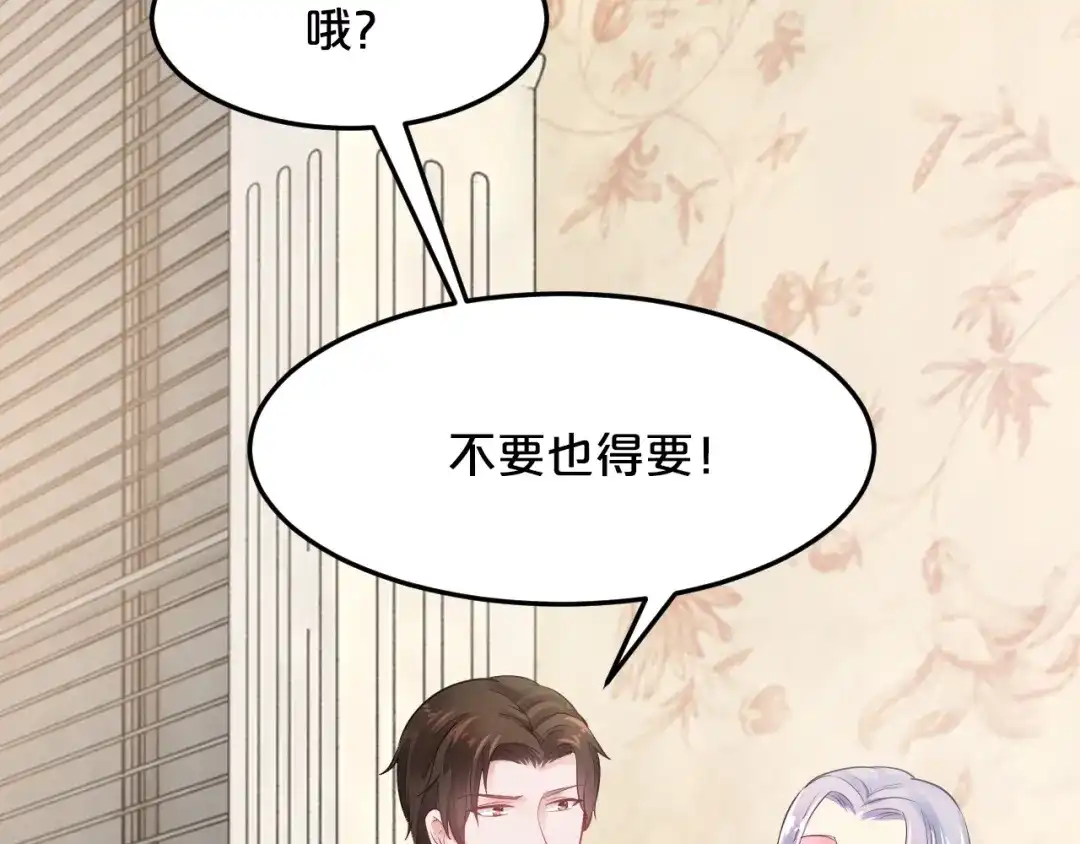 《逃不掉的千亿蜜爱》第42话 你害我心慌 第79页