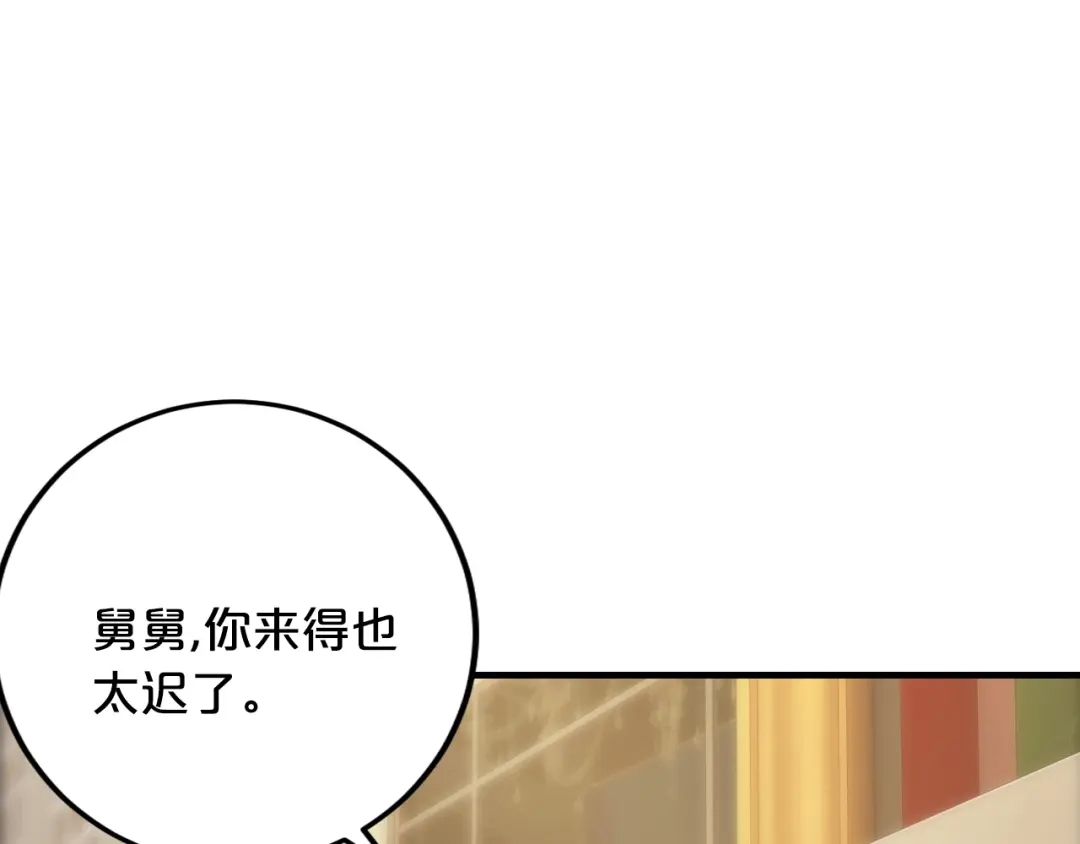 《逃不掉的千亿蜜爱》第42话 你害我心慌 第40页