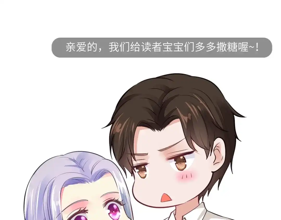 《逃不掉的千亿蜜爱》第42话 你害我心慌 第93页