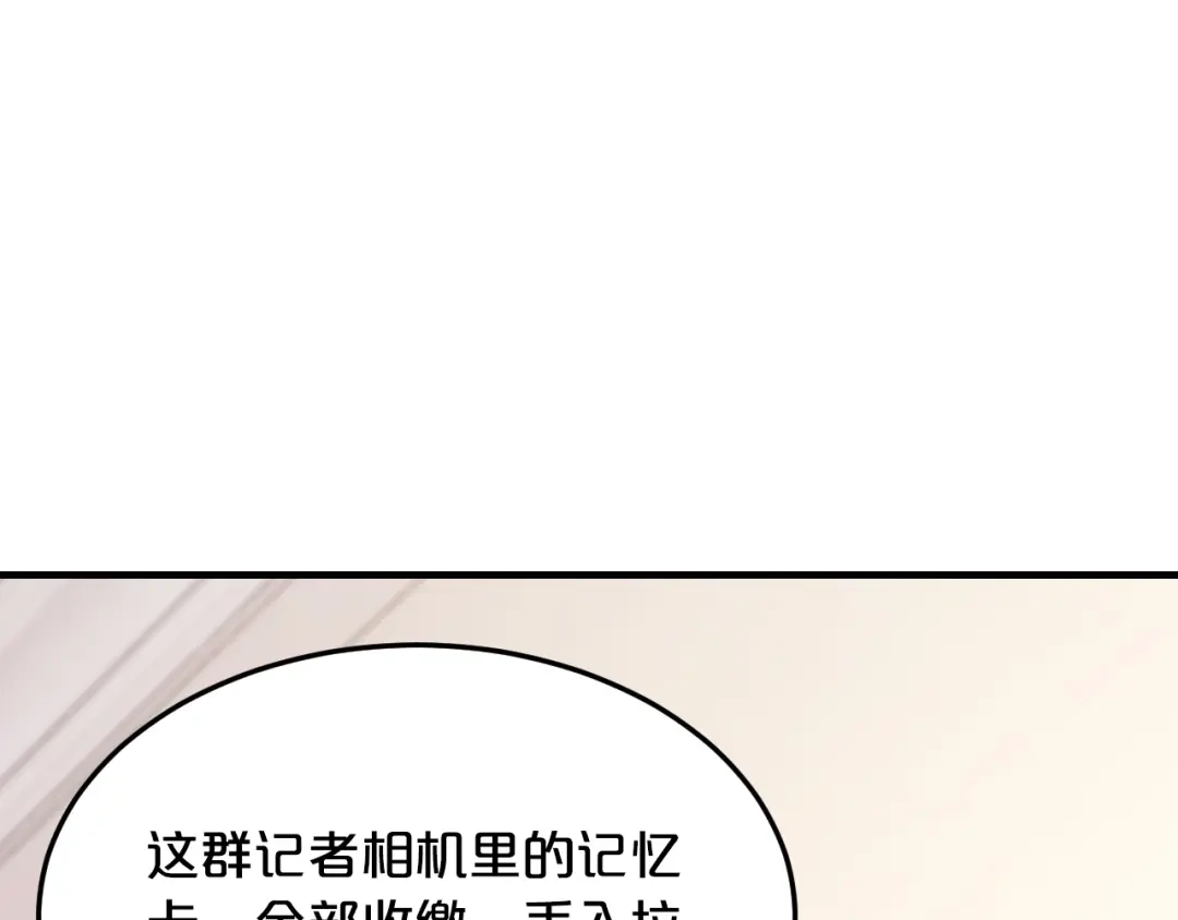 《逃不掉的千亿蜜爱》第42话 你害我心慌 第14页