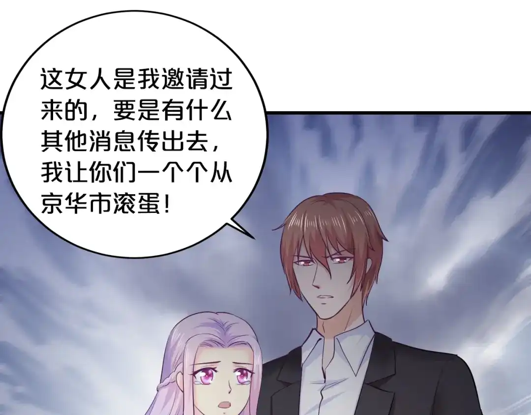 《逃不掉的千亿蜜爱》第42话 你害我心慌 第4页