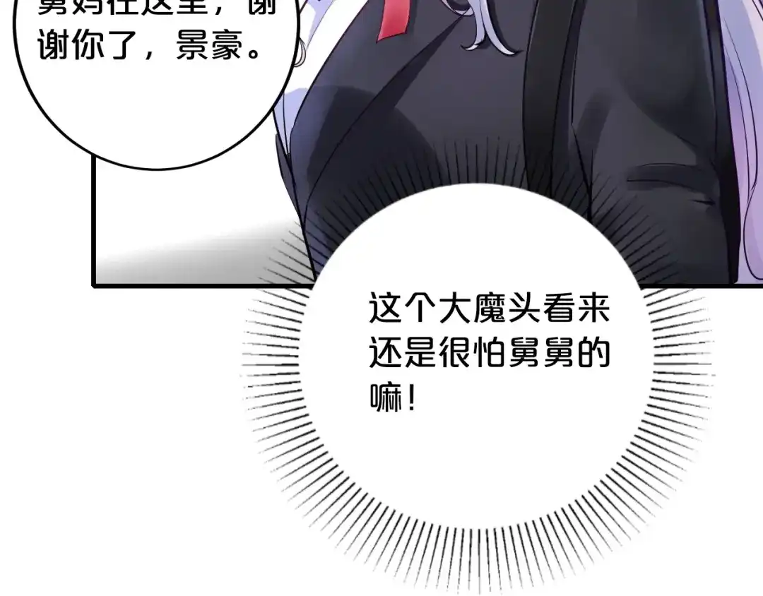 《逃不掉的千亿蜜爱》第42话 你害我心慌 第57页