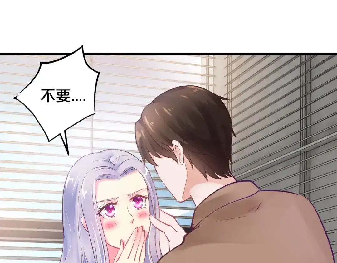 《逃不掉的千亿蜜爱》第42话 你害我心慌 第77页