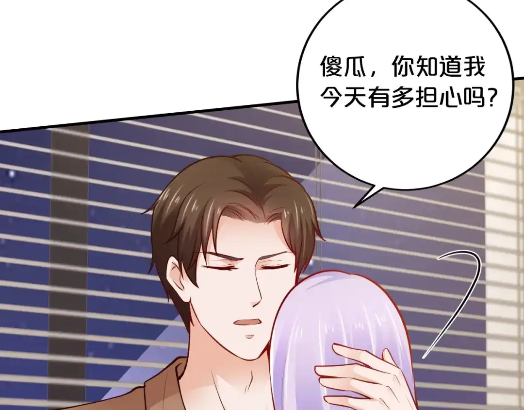 《逃不掉的千亿蜜爱》第42话 你害我心慌 第69页