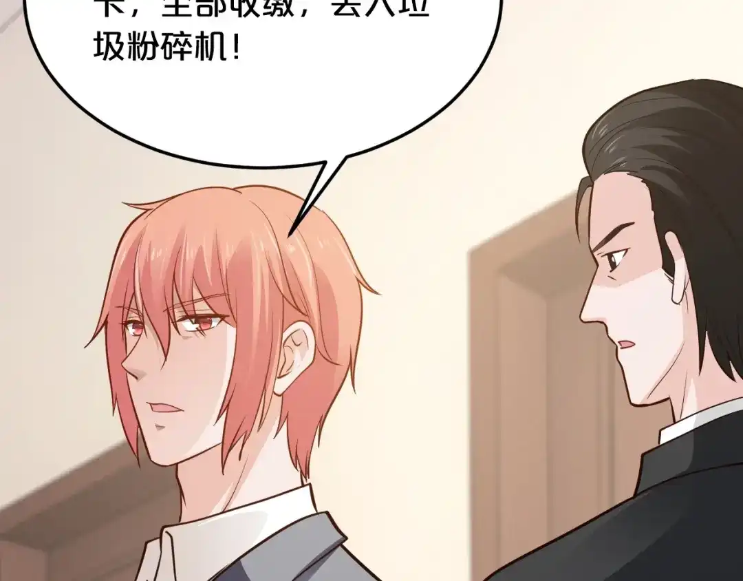 《逃不掉的千亿蜜爱》第42话 你害我心慌 第15页