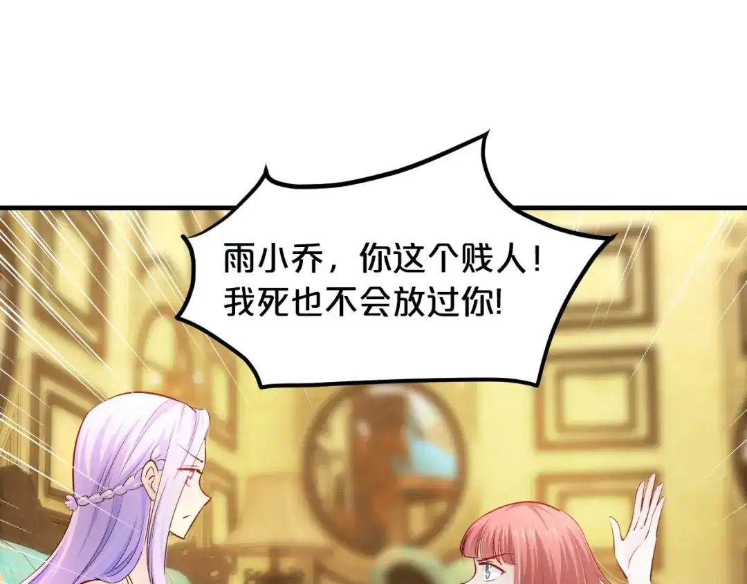 《逃不掉的千亿蜜爱》第43话 我这个人有仇必报 第84页