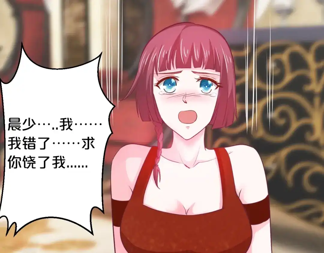 《逃不掉的千亿蜜爱》第43话 我这个人有仇必报 第69页