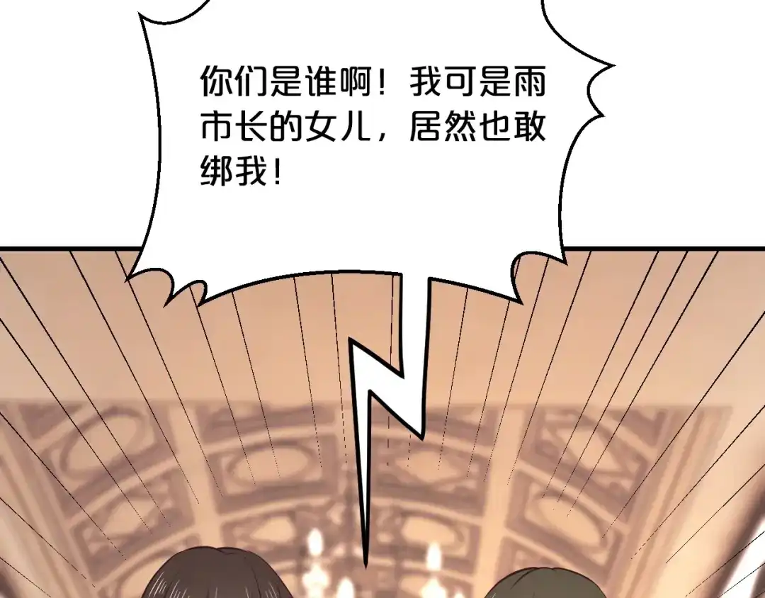 《逃不掉的千亿蜜爱》第43话 我这个人有仇必报 第47页
