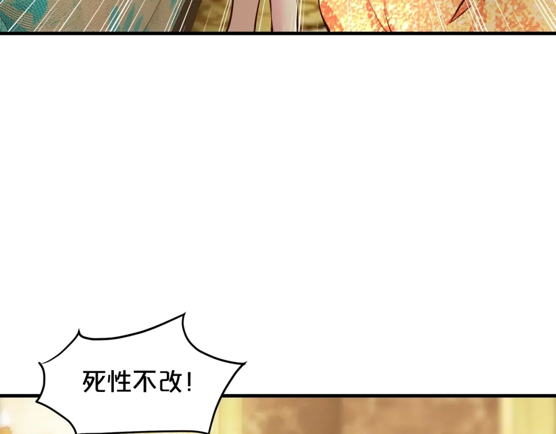 《逃不掉的千亿蜜爱》第43话 我这个人有仇必报 第86页