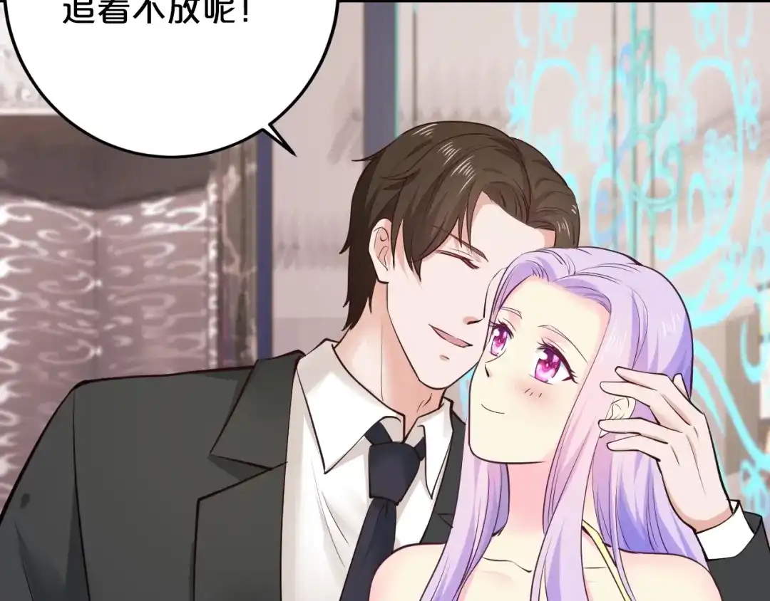 《逃不掉的千亿蜜爱》第43话 我这个人有仇必报 第15页