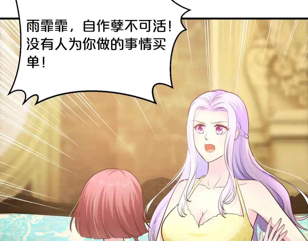 《逃不掉的千亿蜜爱》第43话 我这个人有仇必报 第81页