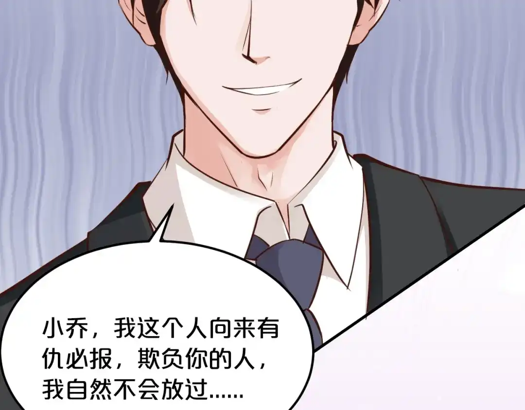 《逃不掉的千亿蜜爱》第43话 我这个人有仇必报 第65页