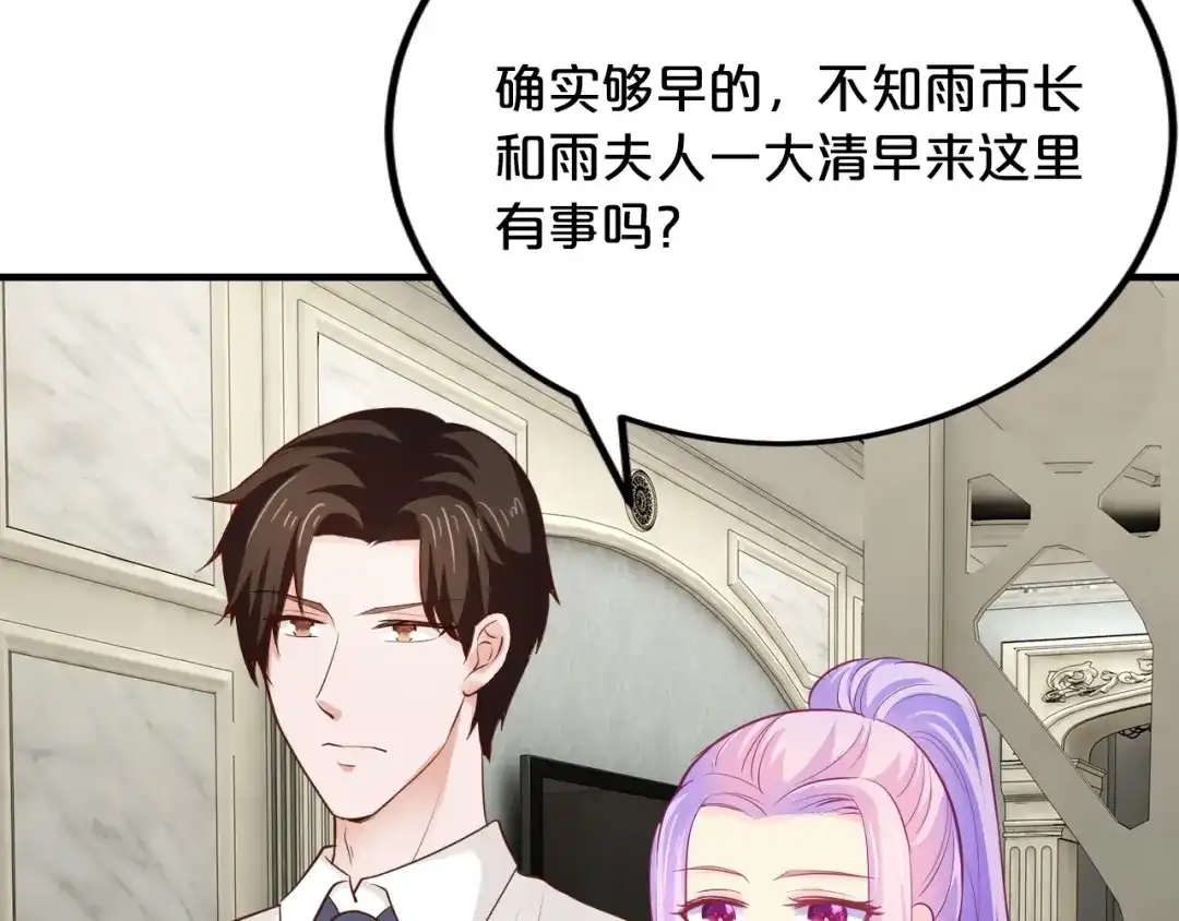 《逃不掉的千亿蜜爱》第43话 我这个人有仇必报 第121页