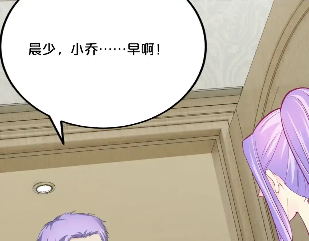 《逃不掉的千亿蜜爱》第43话 我这个人有仇必报 第117页