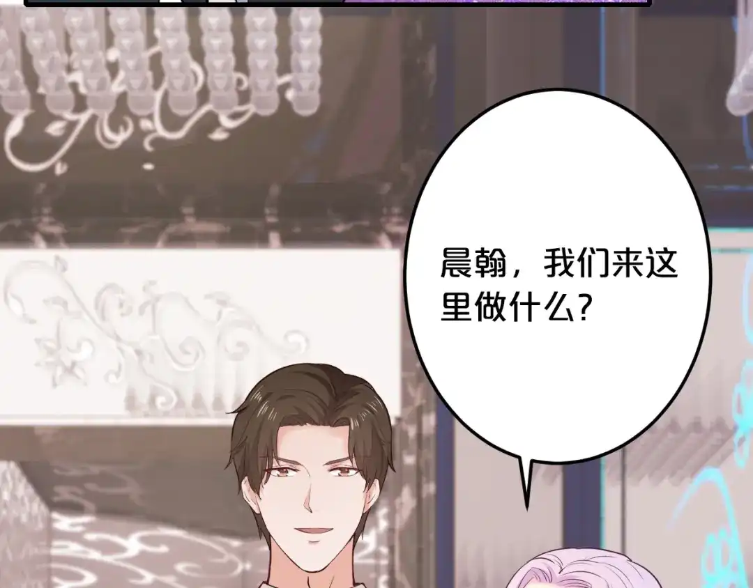 《逃不掉的千亿蜜爱》第43话 我这个人有仇必报 第8页