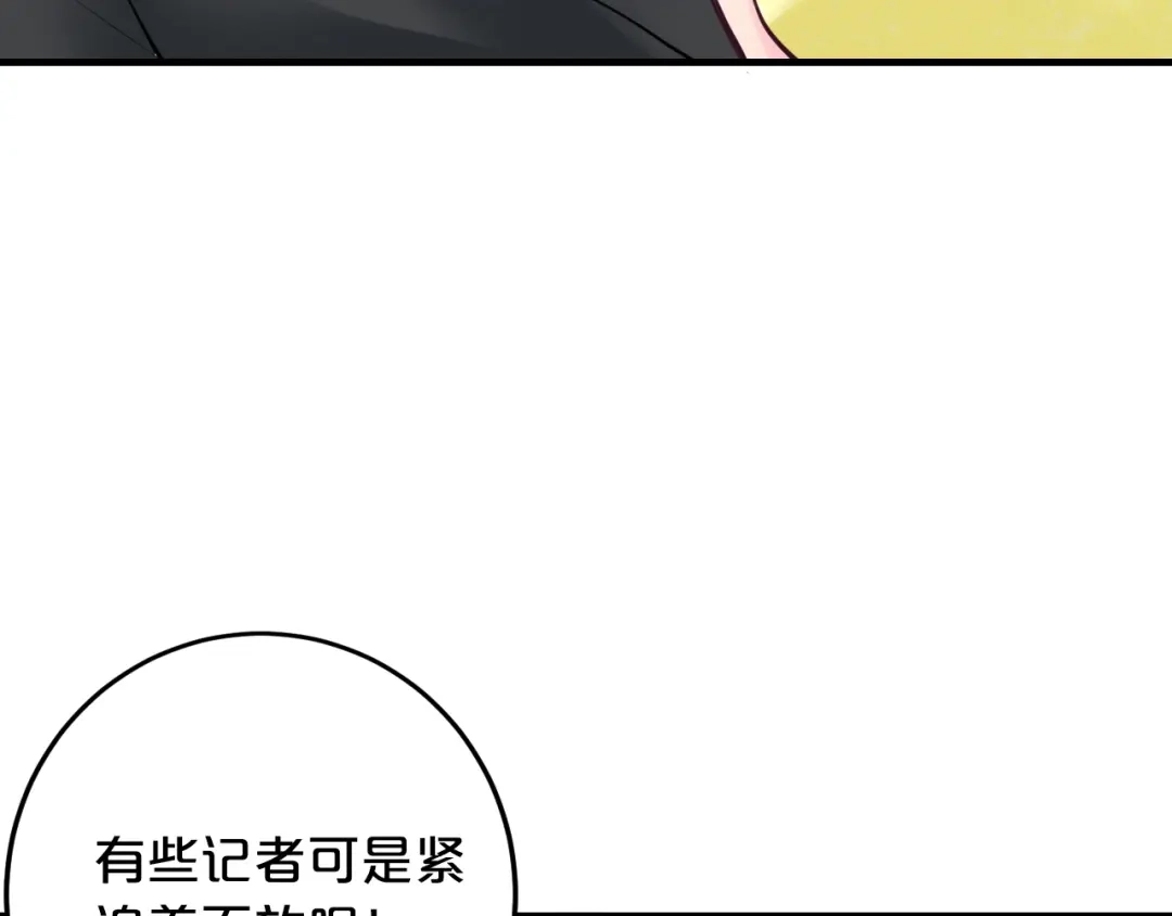 《逃不掉的千亿蜜爱》第43话 我这个人有仇必报 第14页