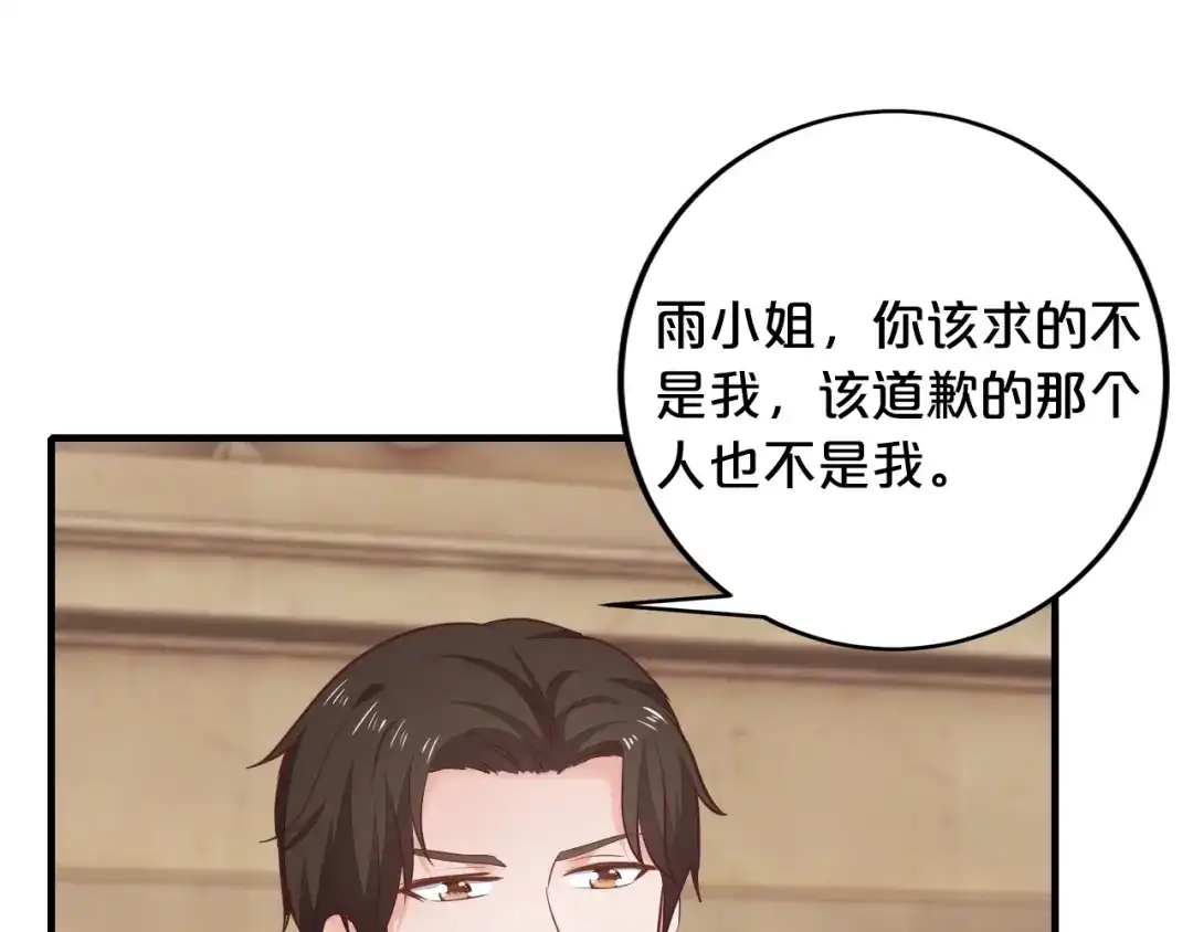 《逃不掉的千亿蜜爱》第43话 我这个人有仇必报 第72页