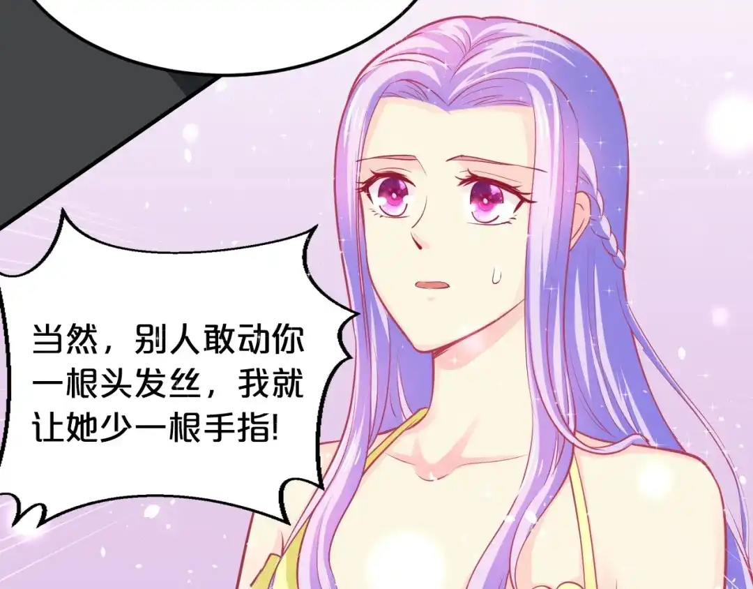 《逃不掉的千亿蜜爱》第43话 我这个人有仇必报 第66页