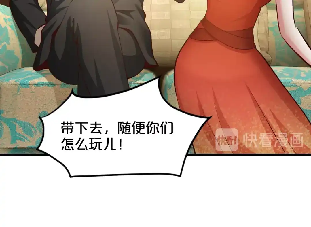 《逃不掉的千亿蜜爱》第43话 我这个人有仇必报 第88页