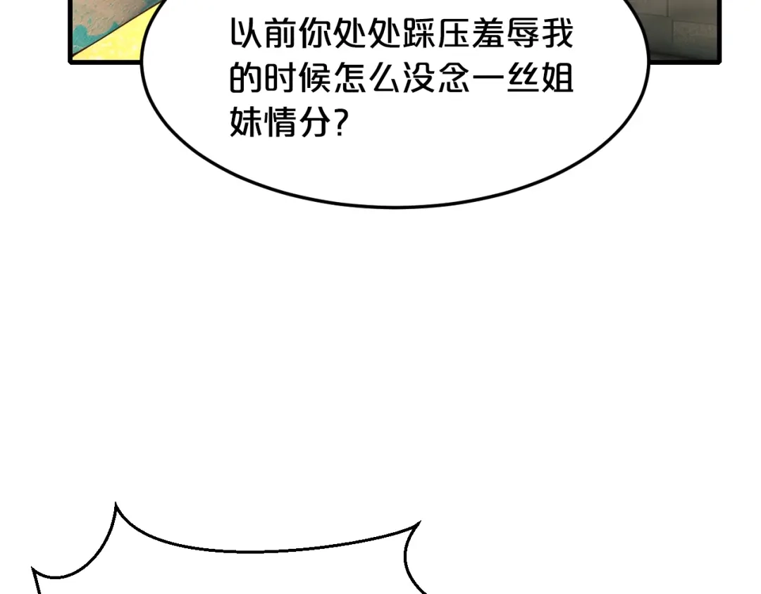 《逃不掉的千亿蜜爱》第43话 我这个人有仇必报 第80页