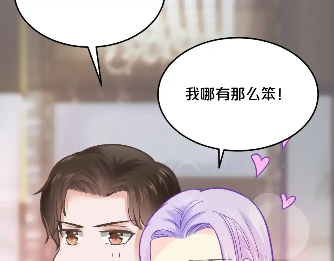 《逃不掉的千亿蜜爱》第43话 我这个人有仇必报 第27页