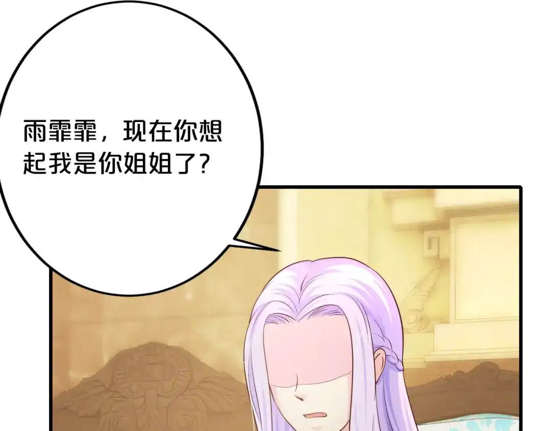 《逃不掉的千亿蜜爱》第43话 我这个人有仇必报 第78页