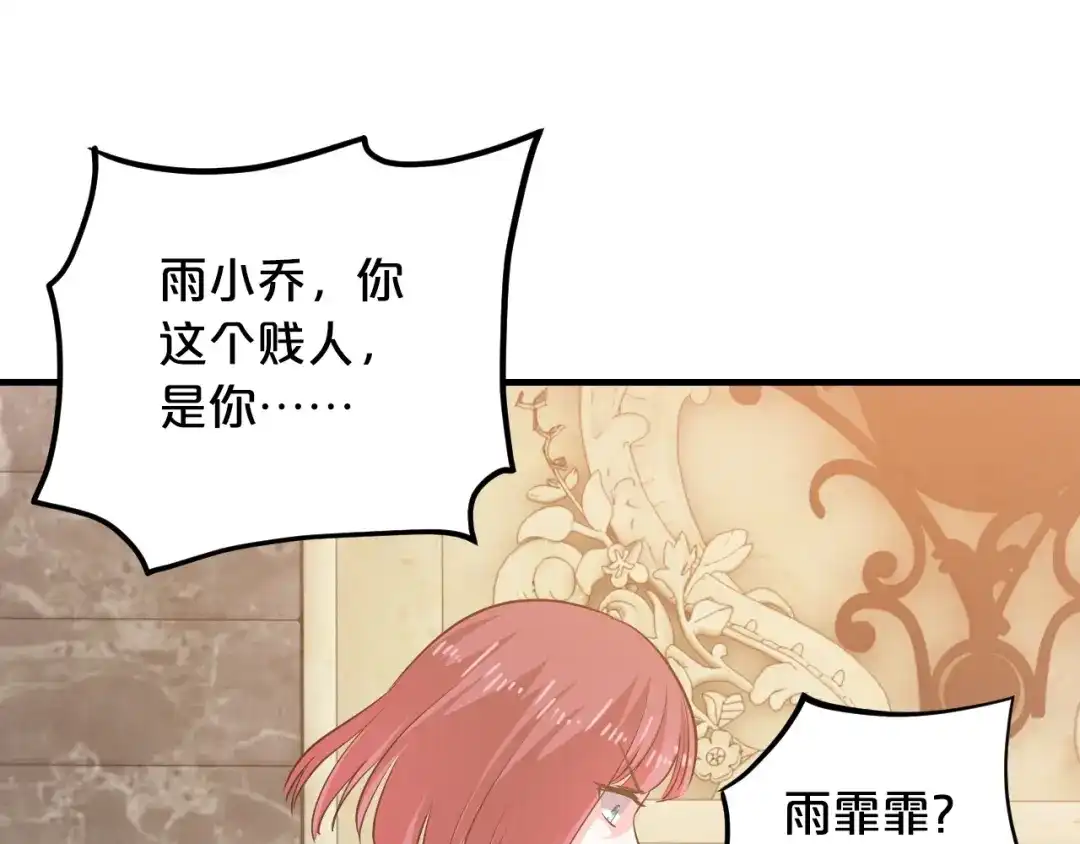 《逃不掉的千亿蜜爱》第43话 我这个人有仇必报 第55页