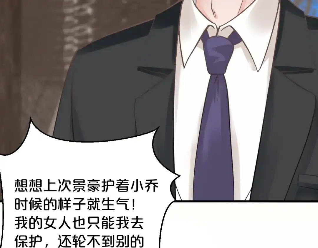 《逃不掉的千亿蜜爱》第43话 我这个人有仇必报 第22页