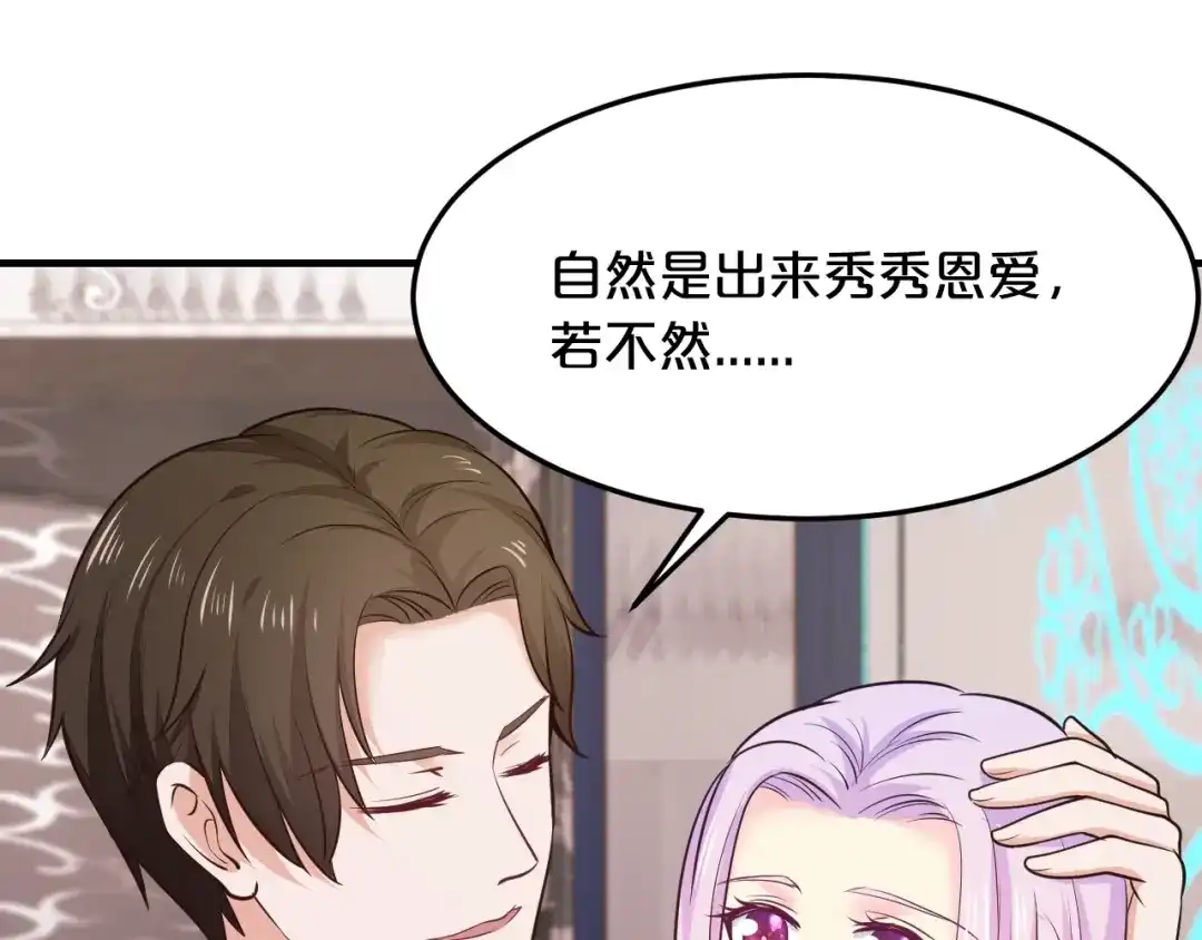 《逃不掉的千亿蜜爱》第43话 我这个人有仇必报 第12页