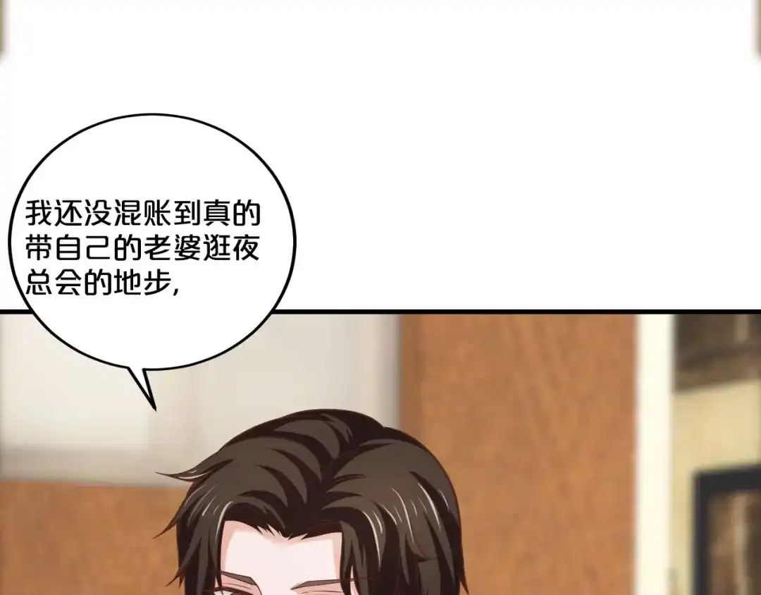 《逃不掉的千亿蜜爱》第43话 我这个人有仇必报 第34页
