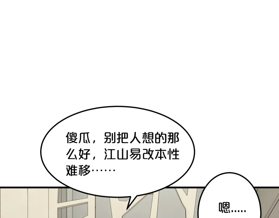 《逃不掉的千亿蜜爱》第43话 我这个人有仇必报 第108页