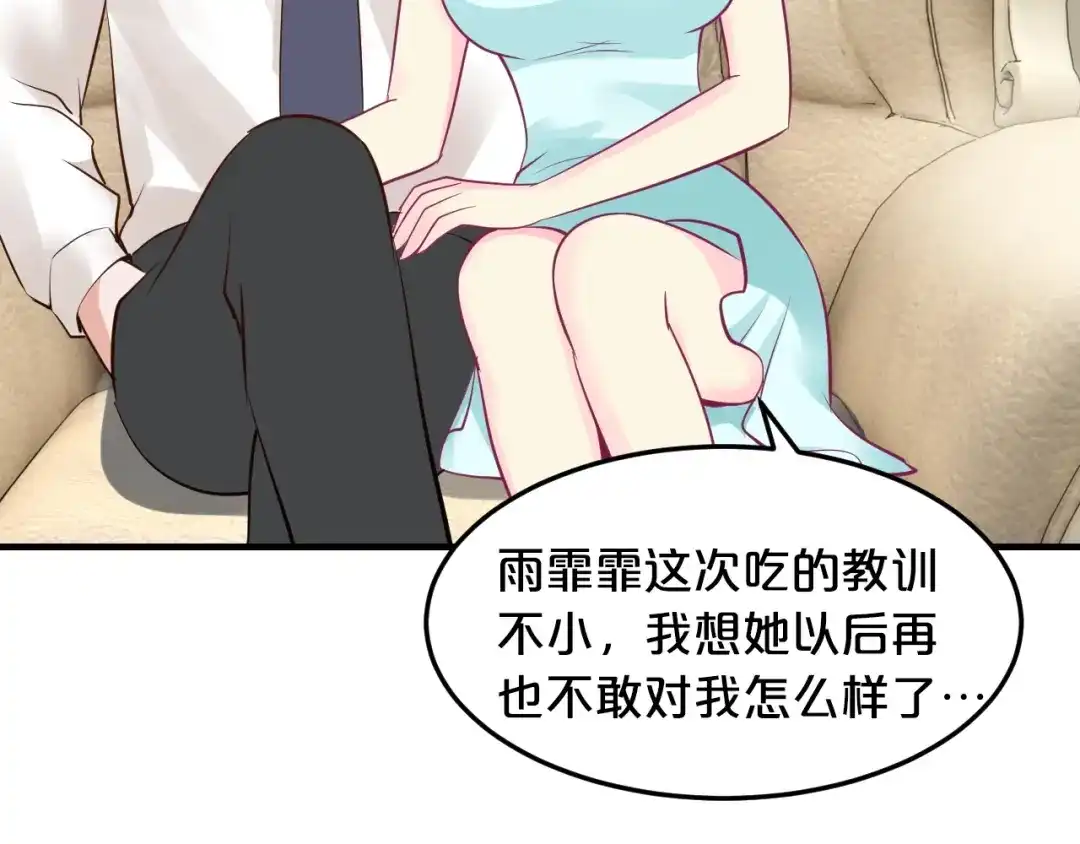 《逃不掉的千亿蜜爱》第43话 我这个人有仇必报 第107页